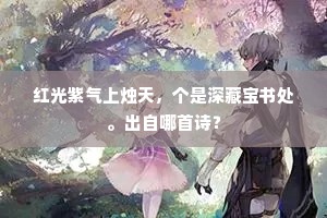 自告奋勇成语的释义