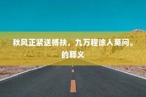 自我表现成语的释义