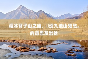恣凶稔恶成语的拼音