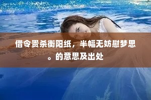 走过场成语的释义