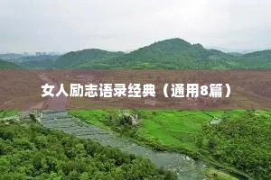 抖音治愈系情感文案（通用8篇）
