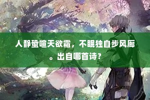玉纤无力怯梳头，镜里容颜见自羞。的解释