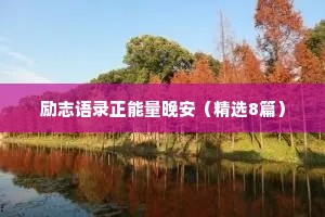 松江蟹舍主人欢，菰饭莼羹亦共餐。的解释