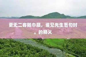 小花深院静，旋引清尊，自歌新曲。全诗是什么？