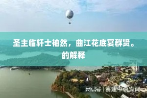 莫待斜阳，便寻归棹，家隔两重城。的解释