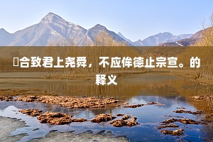 峰悬蹬断杳莫测，中有石屏古仙客。的解释