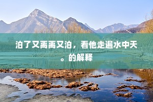 千娇百媚成语的释义