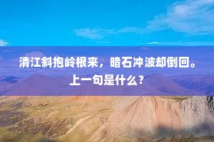 高阁冯空浩荡开，当时遗迹几荒苔。全诗是什么？