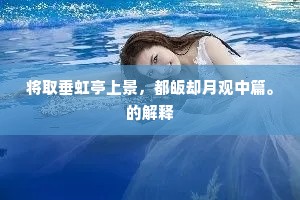 猿叫匡庐寒暮色，雁过彭蠡带秋声。全诗是什么？