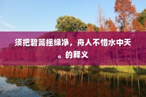 旅思遥遥倦向南，谁家烟火起晴岚。的解释