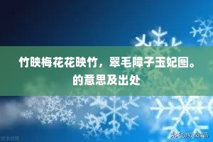 玉帐元戎桑梓旧，行看幕府策奇勋。下一句是什么？