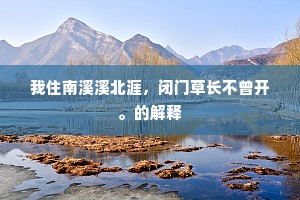 杯抛黄菊乾赊酒，城掩清砧罢捣衣。上一句是什么？