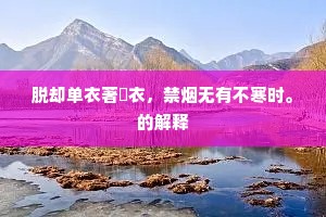 弃其馀鱼成语的拼音
