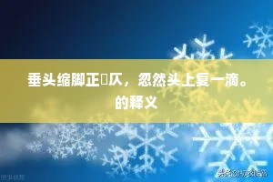 泣不可仰成语的拼音