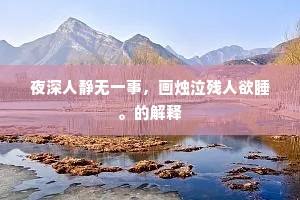 椎牛酾酒且高会，酣歌击筑焉能悲。的意思及出处