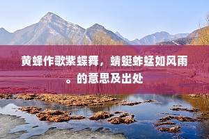 渐闻鼓声震原野，疑是三军嚣阵行。出自哪首诗？