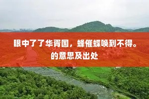 馀波已去洒月窟，怒气犹自吹扶桑。的解释