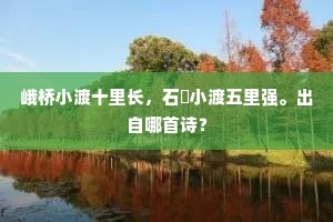 教人临期奈别何，赠君钱塘海潮歌。下一句是什么？