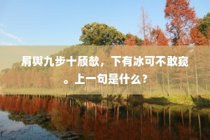 海上之草绿芊芊，洞门一闭今几年。出自哪首诗？