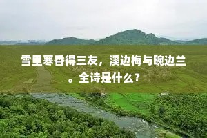 明月高悬五两头，随君千里过淮流。的意思及出处