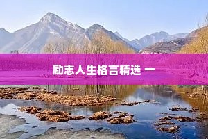 治愈情感风景文案素材大全（通用40句）