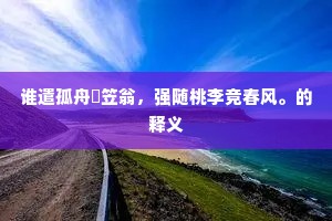 疑有暗香生纸帐，罗浮梦断晓魂惊。上一句是什么？