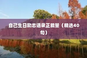 二十四神清，三千功行成。的释义