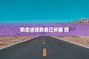 情感录音治愈男孩子文案怎么写（通用8篇）