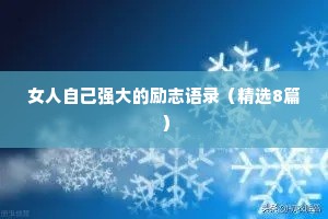 打动人心的情感文案治愈系（通用8篇）