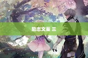 人生感悟很干净的四句话终生受用情感语录（通用8篇）