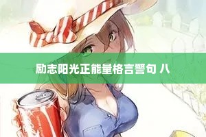 特别干净的情感语录短句（通用40句）