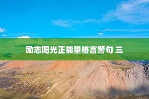 喜欢干净的圈子简单的情感语录怎么写（精选40句）