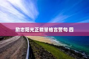 我生本无乡，心安是归处。的解释
