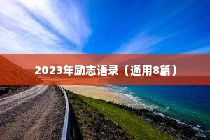 春山烟欲收，天淡星稀小。的释义