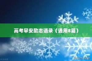 情感语录正能量短句干净（通用8篇）