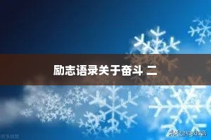 又云时俗轻寻常，力行险怪取贵仕。的解释