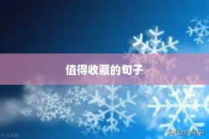 早安语录正能量励志句子（精选10篇）