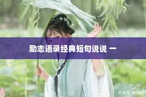 萧瑟秋风今又是，换了人间。出自哪首诗？
