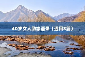 干净情感语录长篇文案（通用8篇）