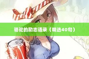 男人不干净的情感语录短句（通用40句）