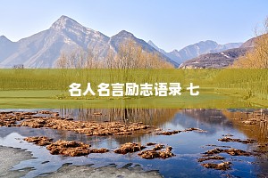 情感语录圈子干净（精选8篇）