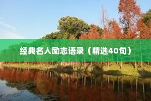 做人干净的情感语录（精选8篇）