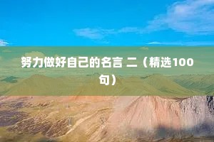 华山高幢幢，上有高高松。上一句是什么？