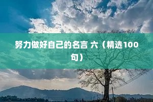寓意很深的情感语录干净走心（精选8篇）
