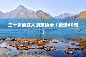 情感语录经典很干净的四句话短句英文（通用40句）