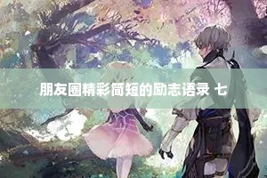 男人不干净的情感语录搞笑（精选40句）