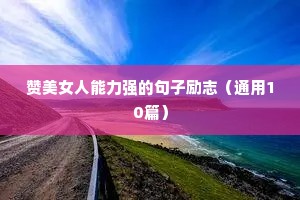 年轻人励志名言奋斗的句子（通用10篇）