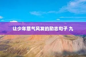 陶公岂是居贫者，剩有东篱万朵金。出自哪首诗？