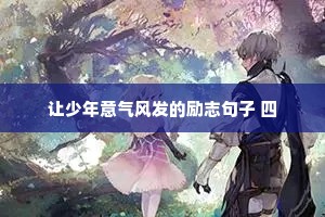 喻蜀须凭草，成周必仗仁。的意思及出处