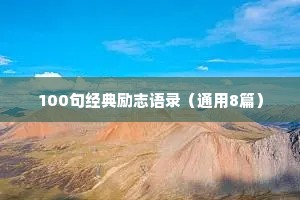 文案短句干净情感语录（精选8篇）